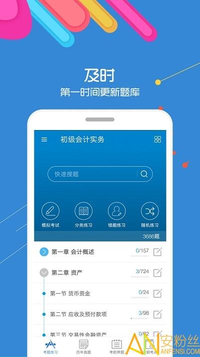 2019初级会计考试官方版 2019初级会计考试题库下载