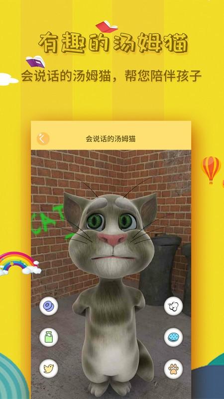 宝宝故事大全app v4.3.1