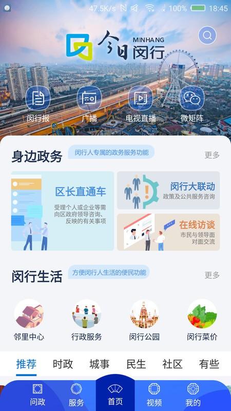 今日闵行app v3.1.1