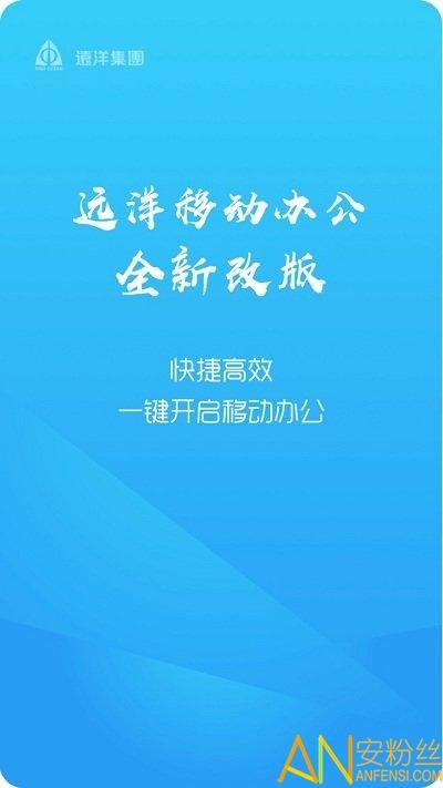 远洋移动办公app 远洋移动办公手机版下载
