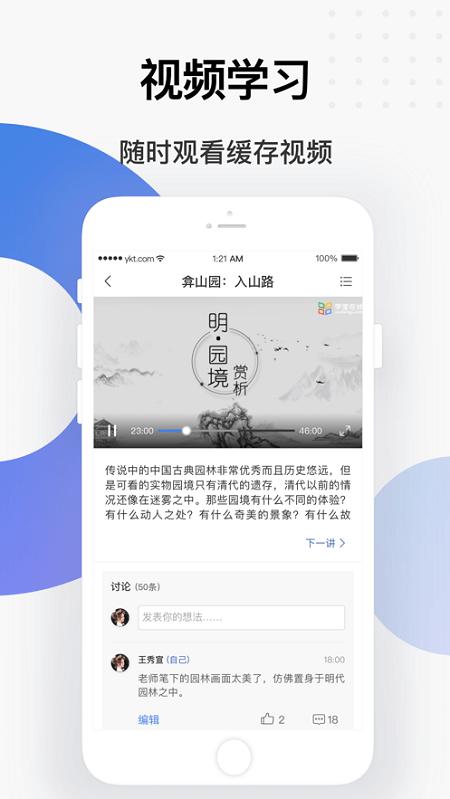 学堂云app 学堂云官方版下载
