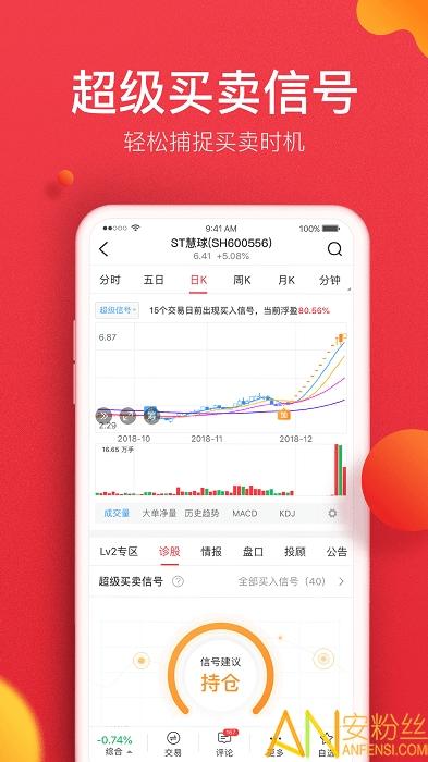金融界app v3.5.4