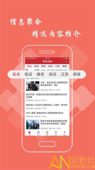 新余头条新闻 v6.0.1