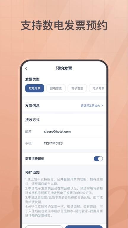 首旅如家app v4.5.3