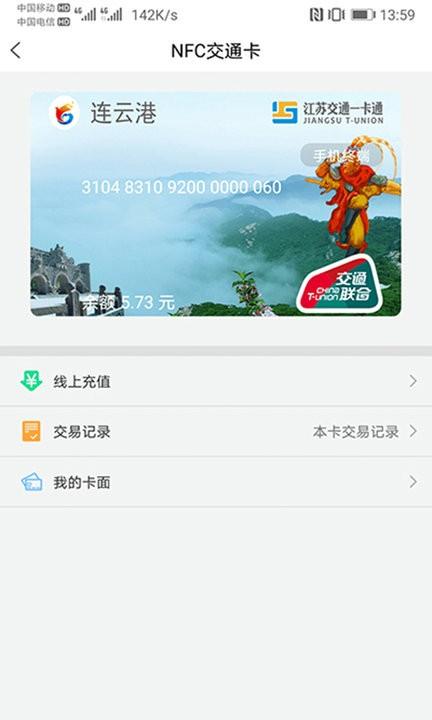 江苏一卡通app v4.5.3