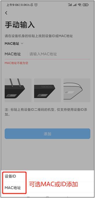 TP-LINK商云添加设备截图5