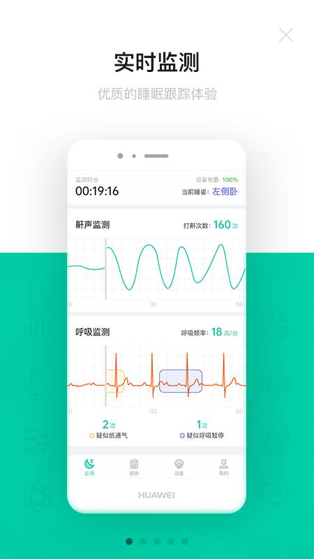 呼噜圈呼吸监测app 呼噜圈呼吸监测手机版下载