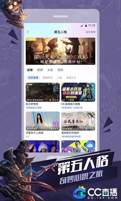 cc直播下载手机版官方版