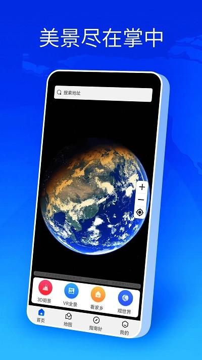 卫星地图全球街景高清版(猫眼3D街景地图) v5.4.1