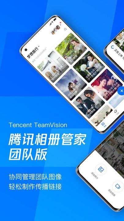 腾讯相册管家团队版软件下载