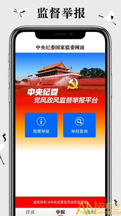 中央纪委网站手机客户端 v6.3.1