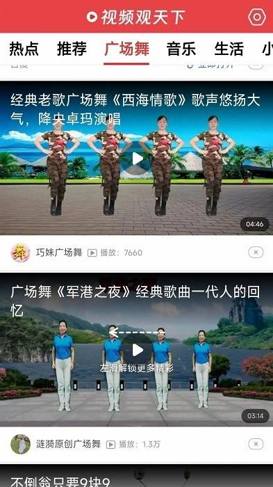 视频观天下app v5.0.4