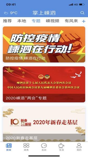 掌上嵊泗app v4.1.2
