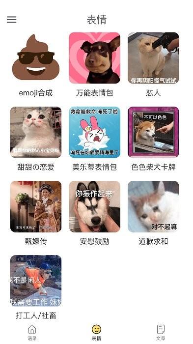 胡言乱语生成器官方版 胡言乱语生成器app下载
