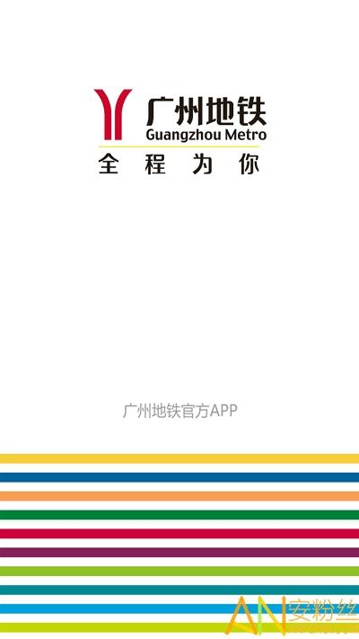 广州地铁官方app v6.1.1