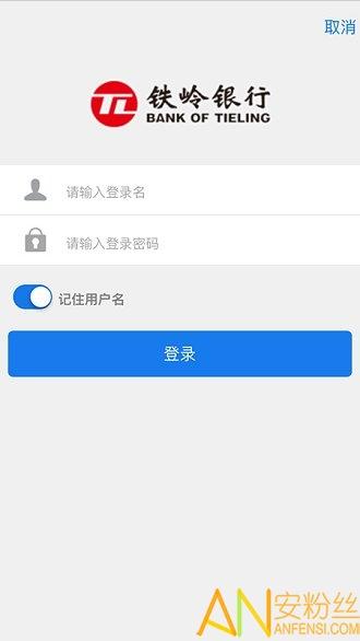 铁岭银行官方版 v3.1.1