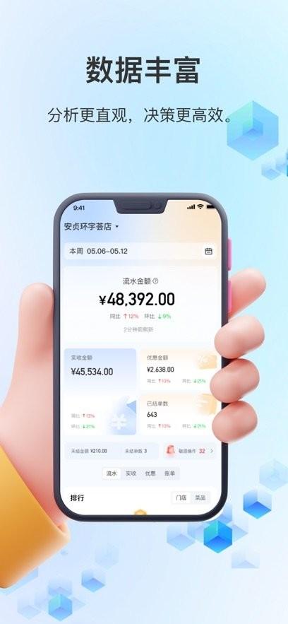 结算侠商户助手安卓版