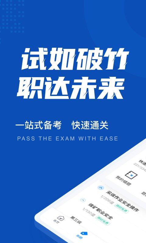 特种作业煤矿安全考试官方版 特种作业煤矿安全考试app