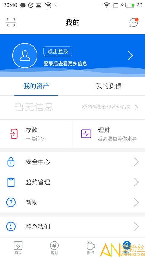 齐鲁银行app v4.0.4