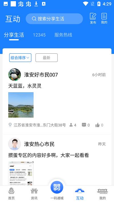 i淮安官方客户端 v3.3.3