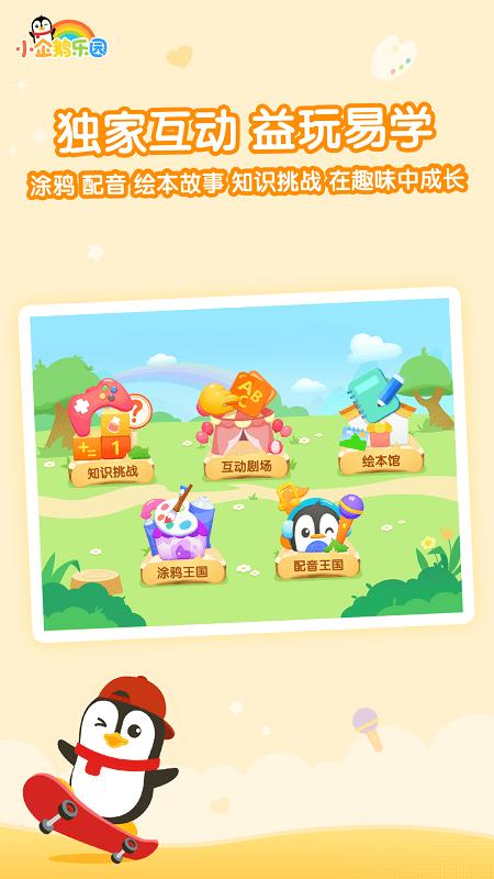 小企鹅乐园tv版本 v3.5.4