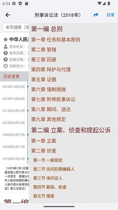 法律法规速查app 法律法规速查最新版下载