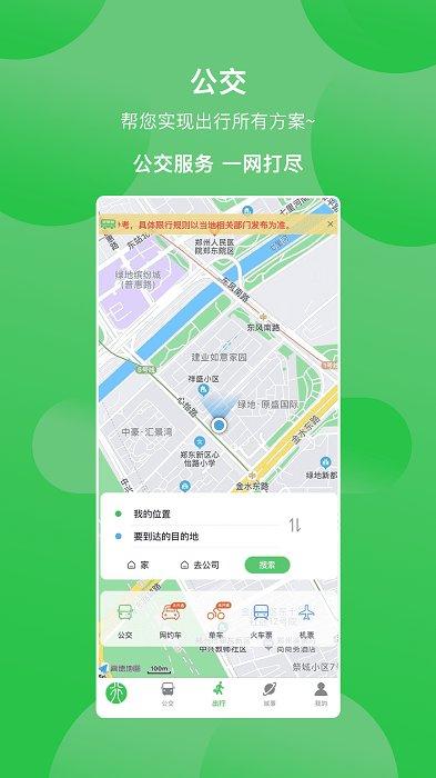 鹤壁行公交app v5.2.4