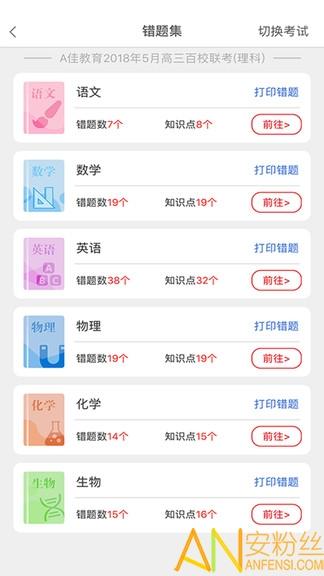 a佳教育查成绩app a佳教育app下载官方版