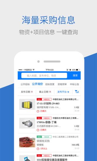 商机惠手机版 商机惠app下载