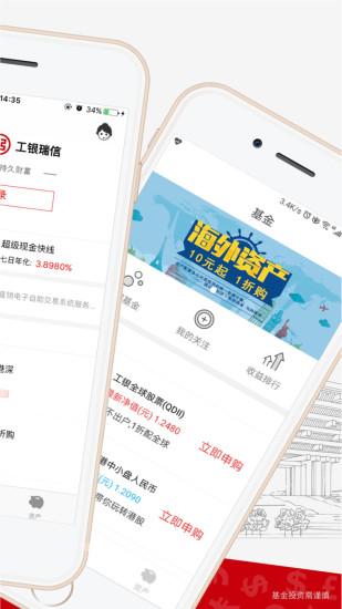 工银瑞信基金手机客户端 v3.1.1