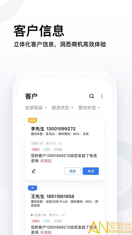 易车伙伴智能营销系统 易车伙伴app下载