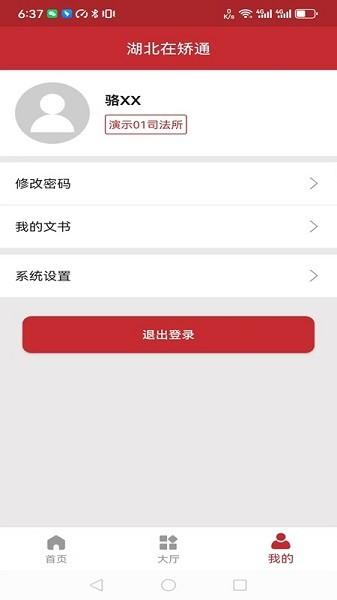湖北在矫通最新版 湖北在矫通app下载