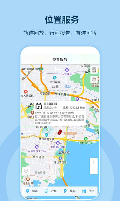 记路者官方版下载