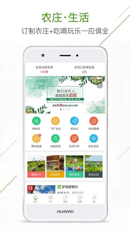 庄家共享农庄app v5.4.4