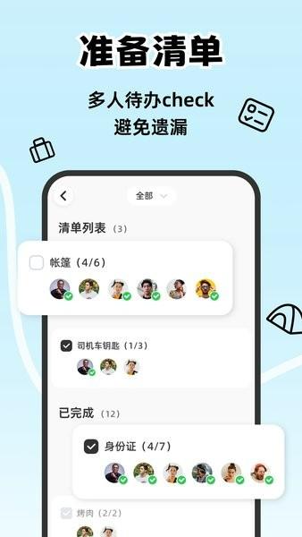 一起出趣app v4.2.1