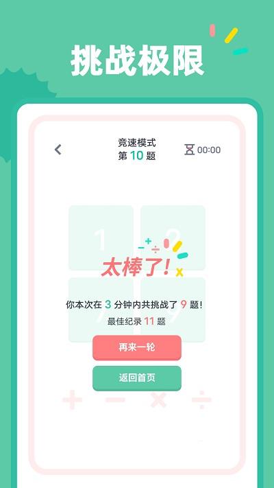 24点口算软件下载