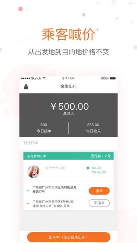 金陶出行app v3.5.4