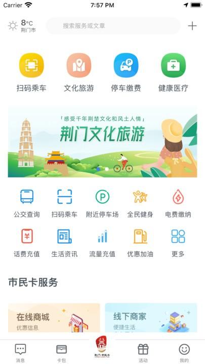 荆门市民卡app 荆门市民卡官方版下载