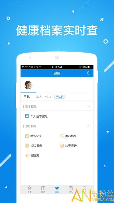 北京昌平健康云app 北京昌平健康云手机版下载