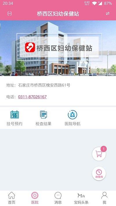 孕健康手机版下载