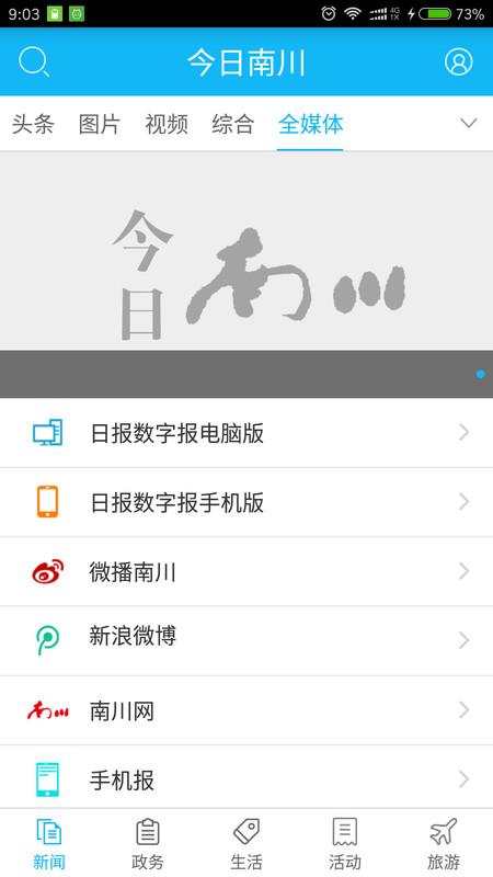 今日南川app v5.0.3
