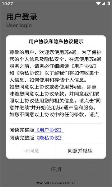 苏e通官方版 苏e通app下载