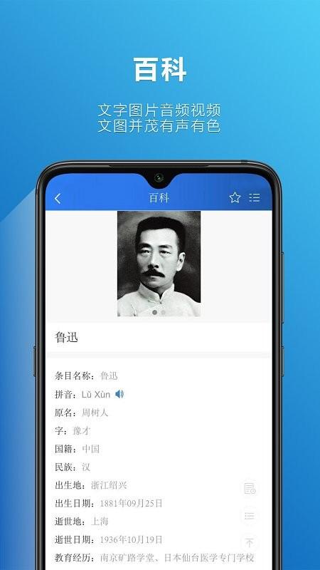 辞海hd版 v4.1.4