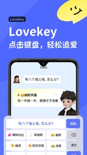 lovekey输入法软件 v6.0.2