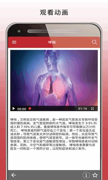 默沙东诊疗中文大众版最新版(MSDManualHome) v5.3.2