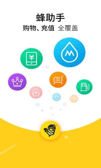 蜂助手软件 蜂助手app官方版下载