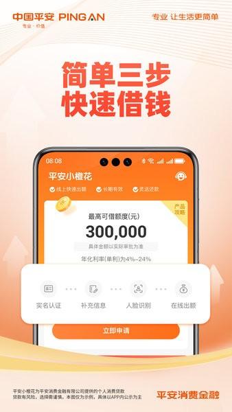 中国平安消费金融app v4.5.2