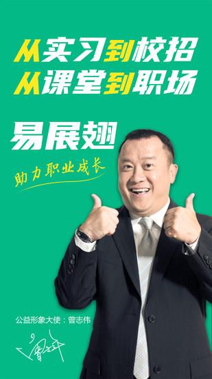 易展翅软件 易展翅最新版下载