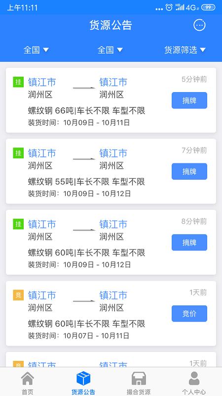 惠龙易通车主版app 惠龙易通车主版手机版下载