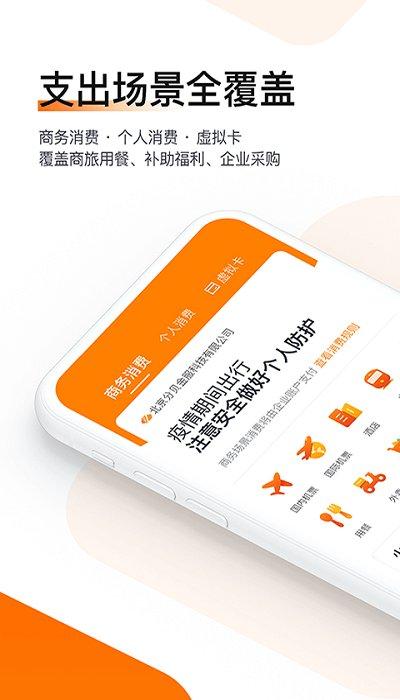 分贝通差旅服务平台 v6.5.3